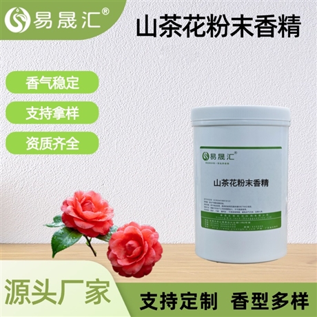 食品级山茶花粉末香精 香味浓郁留香持久