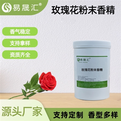 食品级玫瑰花粉末香精 玫瑰花香浓郁