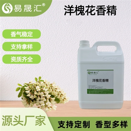 食品级洋槐花香精 槐花香气自然