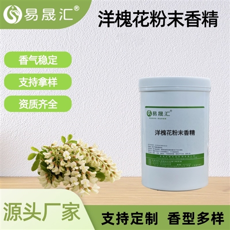 食品级洋槐花粉末香精 留香持久 食品饮品增香