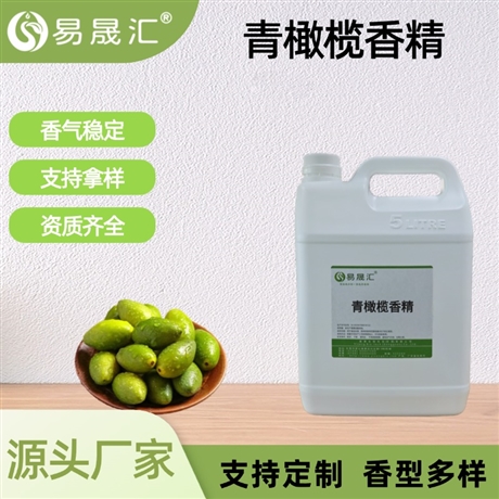 食品级青橄榄香精 橄榄清香留香持久