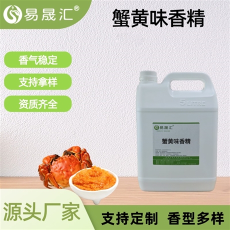 食品级蟹黄香精 香味浓郁烘焙宠物食品增香