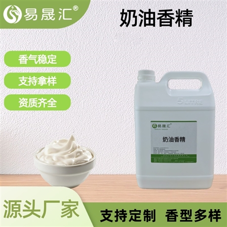 食品级奶油香精 奶油味自然浓郁