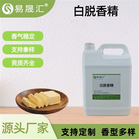 食品级白脱香精 天然厚实白脱香气