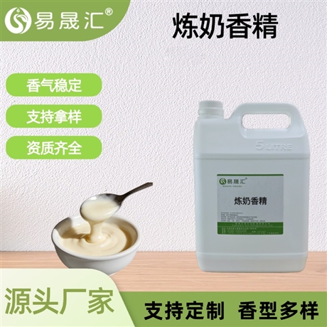 食品级炼奶香精 厂家供应香味浓郁高浓度