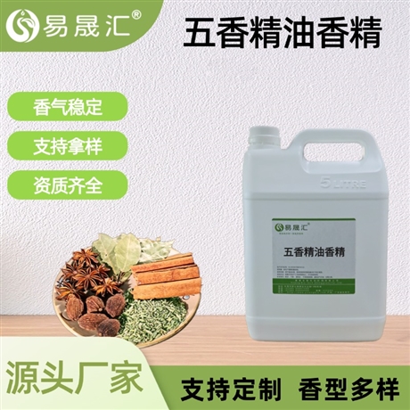 食品级五香精油香精 香味浓郁源头厂家供应