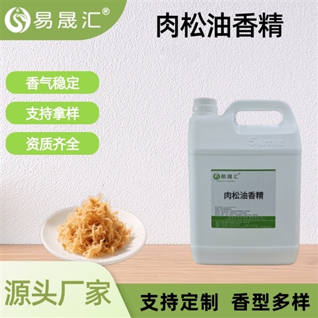 食品级肉松油香精 肉松香气浓郁