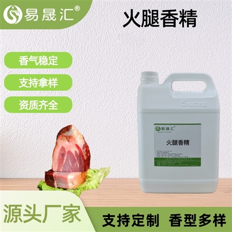 食品级火腿香精 烘焙休闲食品增香