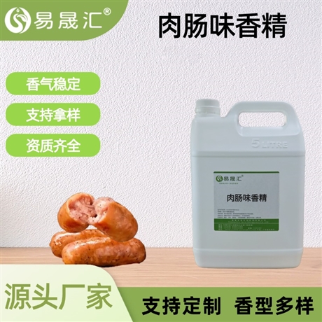 食品级肉肠香精 香味浓郁高浓度休闲小吃增香