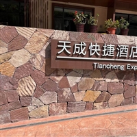 环境改造锈色文化石-河道水渠路沿石头片加工形态多元