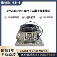 PMDSS  7.5 C3不锈钢数字称重模块