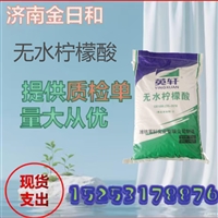 食品级无水柠檬酸 99.5% 高纯无水酸度调节剂 固体饮料烘焙专用