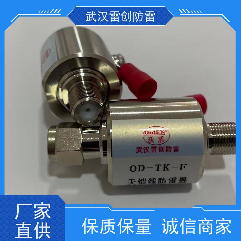 雷创 GPS导航信号防雷器 OD-TK-F 材质精美 低损耗