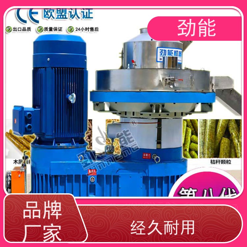 劲能 贝壳粉生物质颗粒生产线 全自动流水线作业
