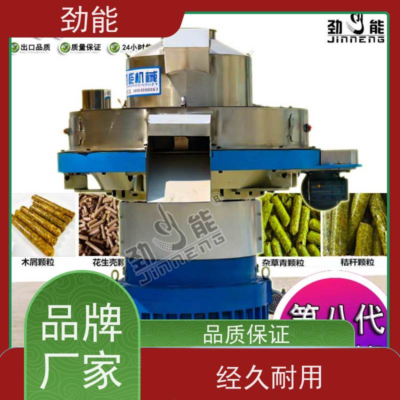 劲能 建筑板材生物质颗粒生产线 连续不间断生产 日产量高