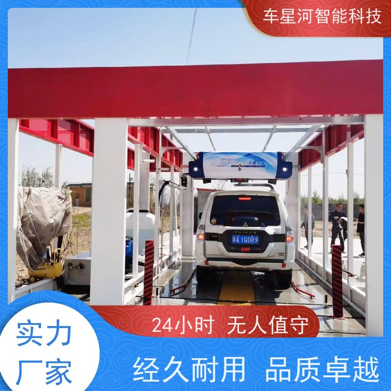 车星河 无接触自动洗车机 液体独立管道不共用 严选原材 品质放心