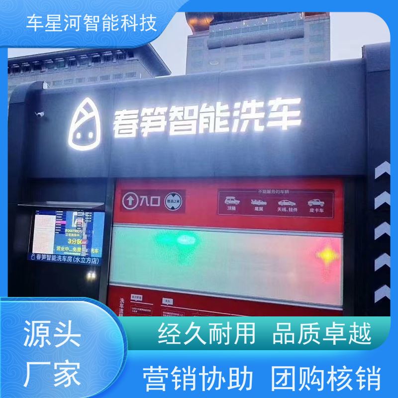车星河 定制洗车机 外贸出口双清到门 双电脑 双PLC 不锈钢机身