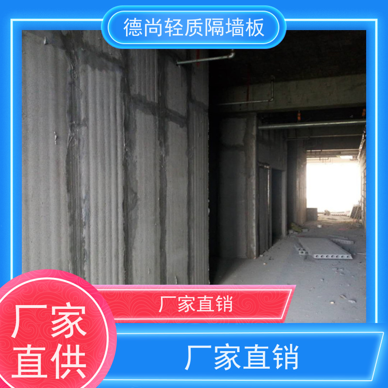 德尚 公寓 预制隔断墙板 表面平整无需抹灰 施工效率高 