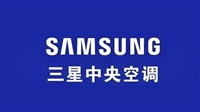 三星中央空调出现E442错误代码主要原因及7种处理方法