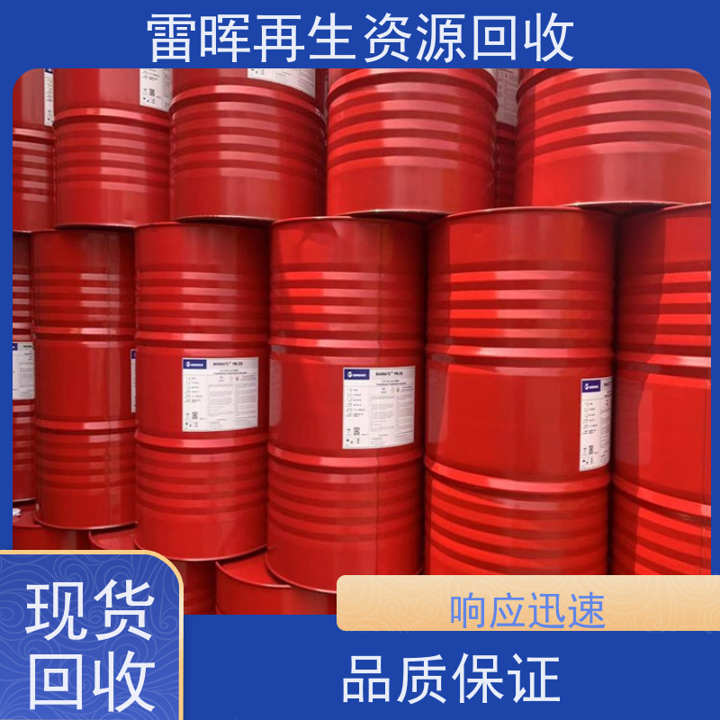 回收甲苯胺红 可随时致电 欢迎来电 雷晖再生资源