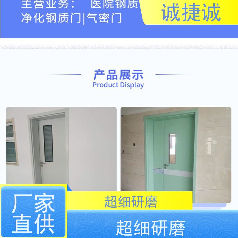 诚捷诚 安全医用门厂家实力雄厚 手术室净化门含减压阀