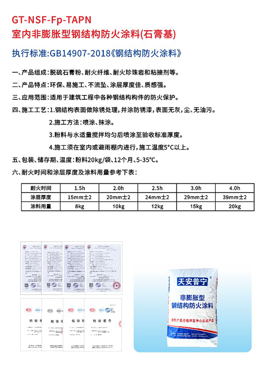 非膨胀型钢结构防火涂料