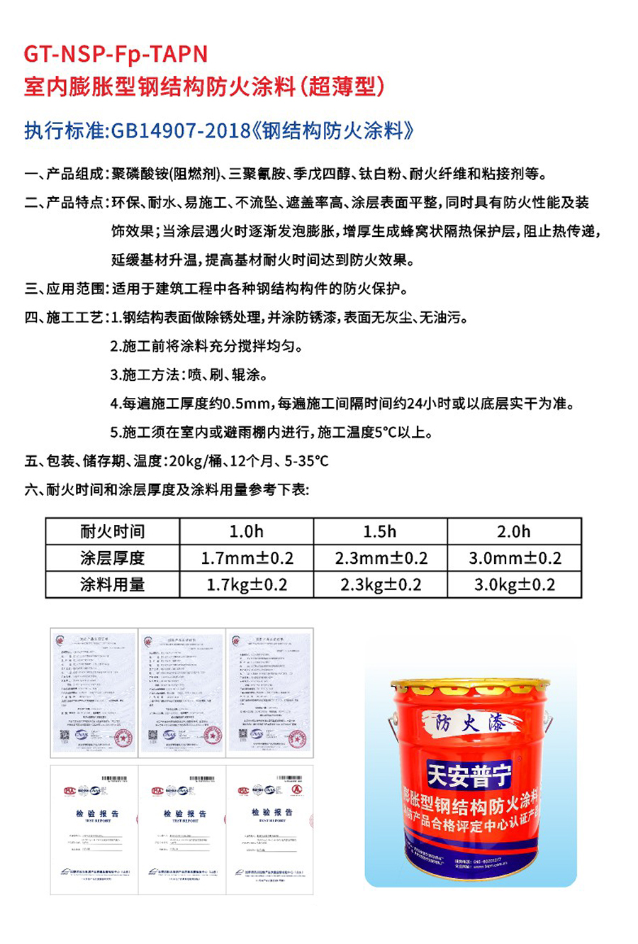 室内膨胀型钢结构防火涂料-超薄型红色