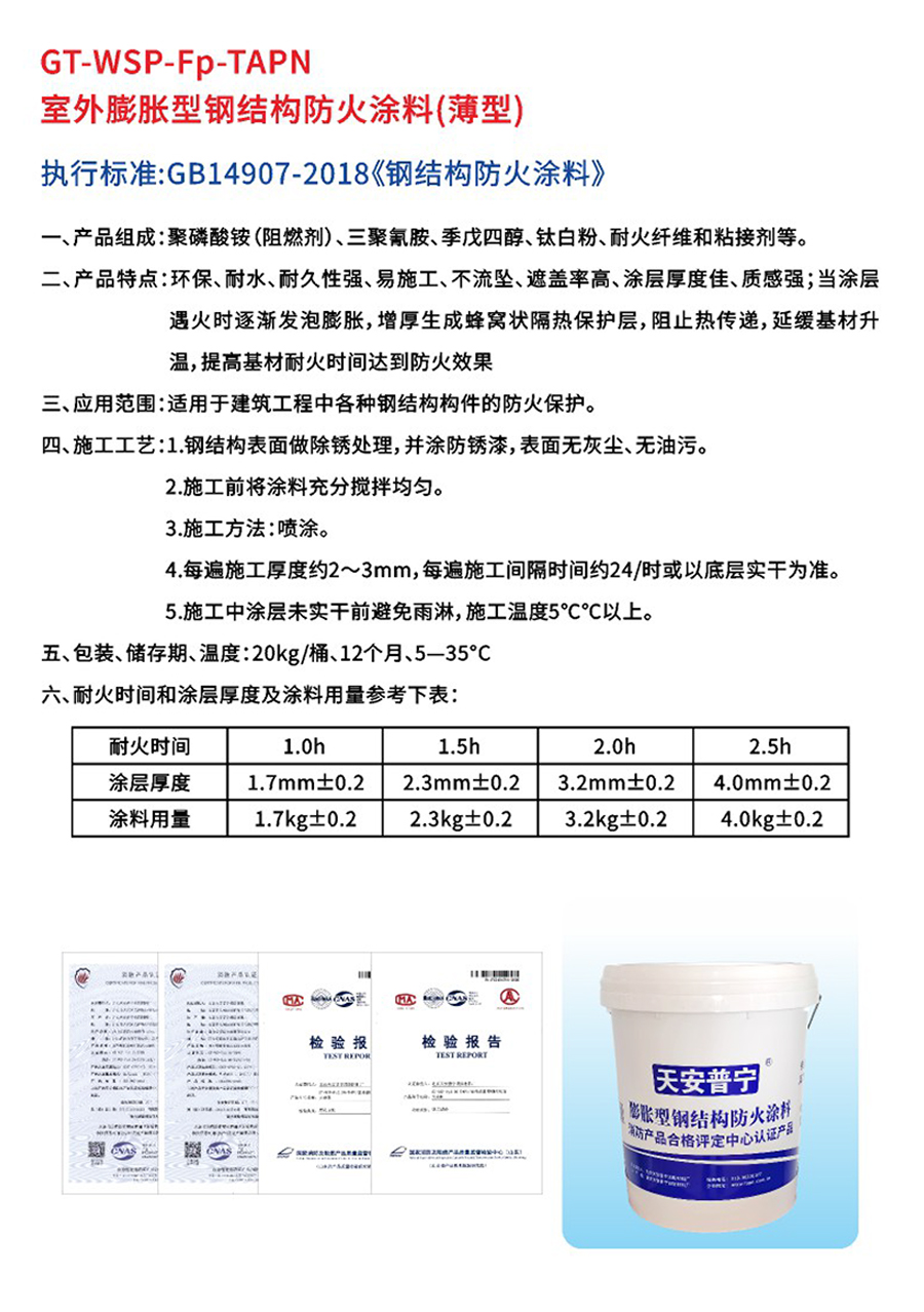 室外膨胀型钢结构防火涂料-薄型