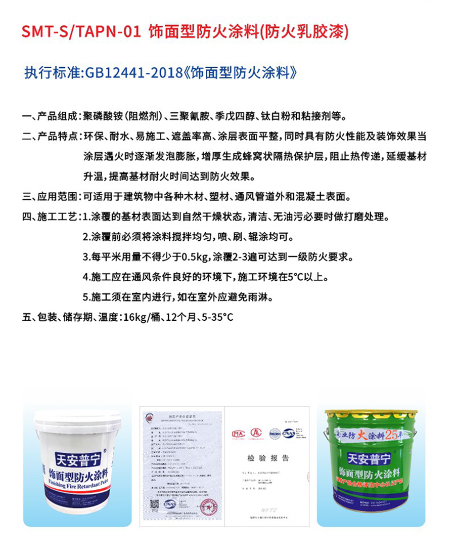 饰面型防火涂料