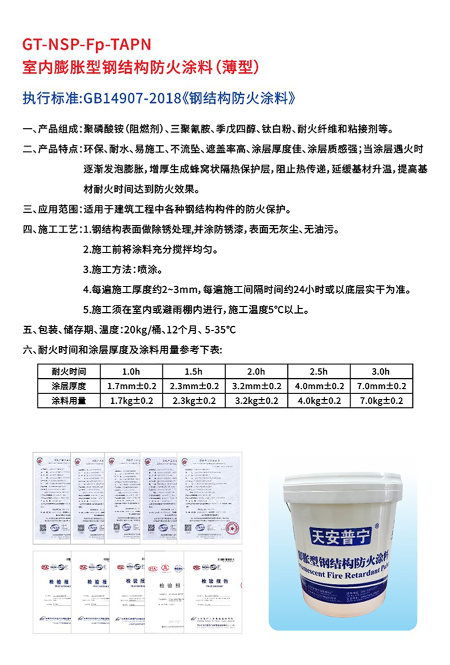 室内膨胀型钢结构防火涂料-薄型