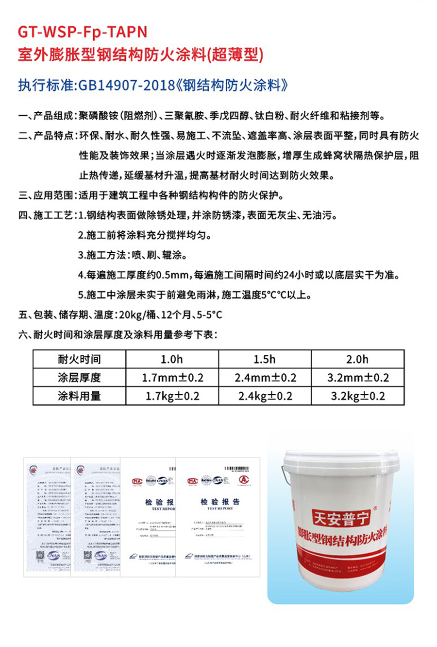 室外膨胀型钢结构防火涂料-超薄型