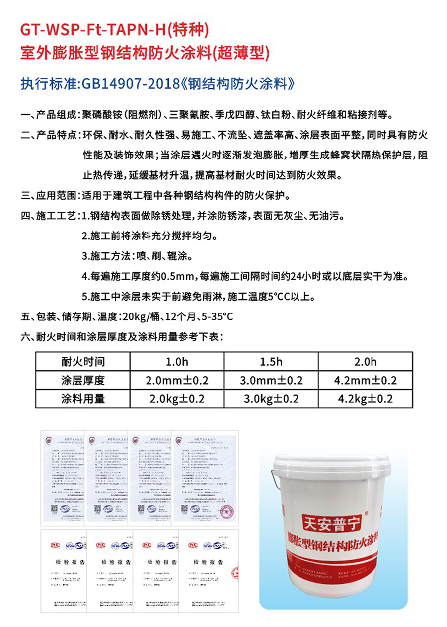 室外膨胀型钢结构防火涂料超薄型