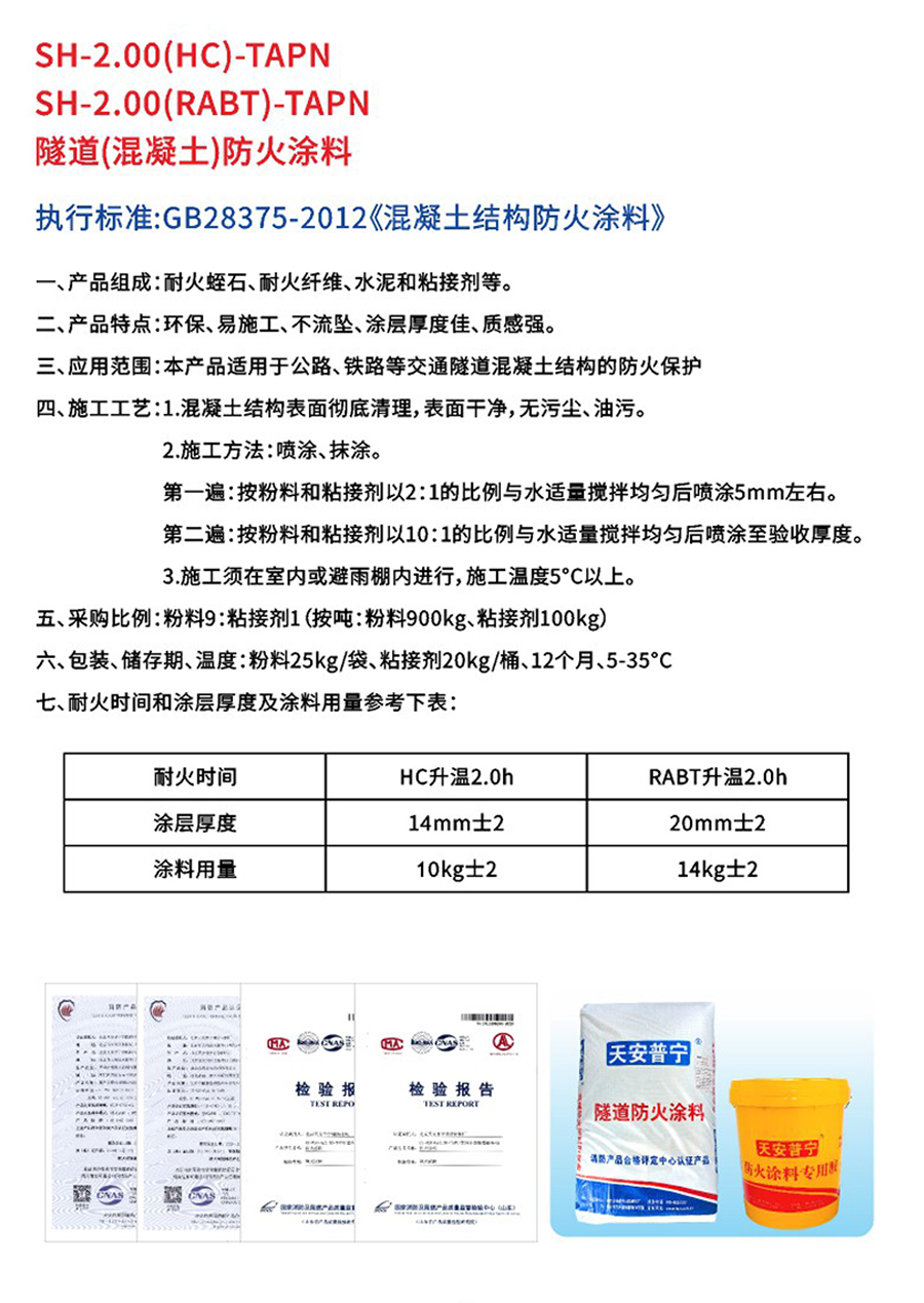 隧道防火涂料