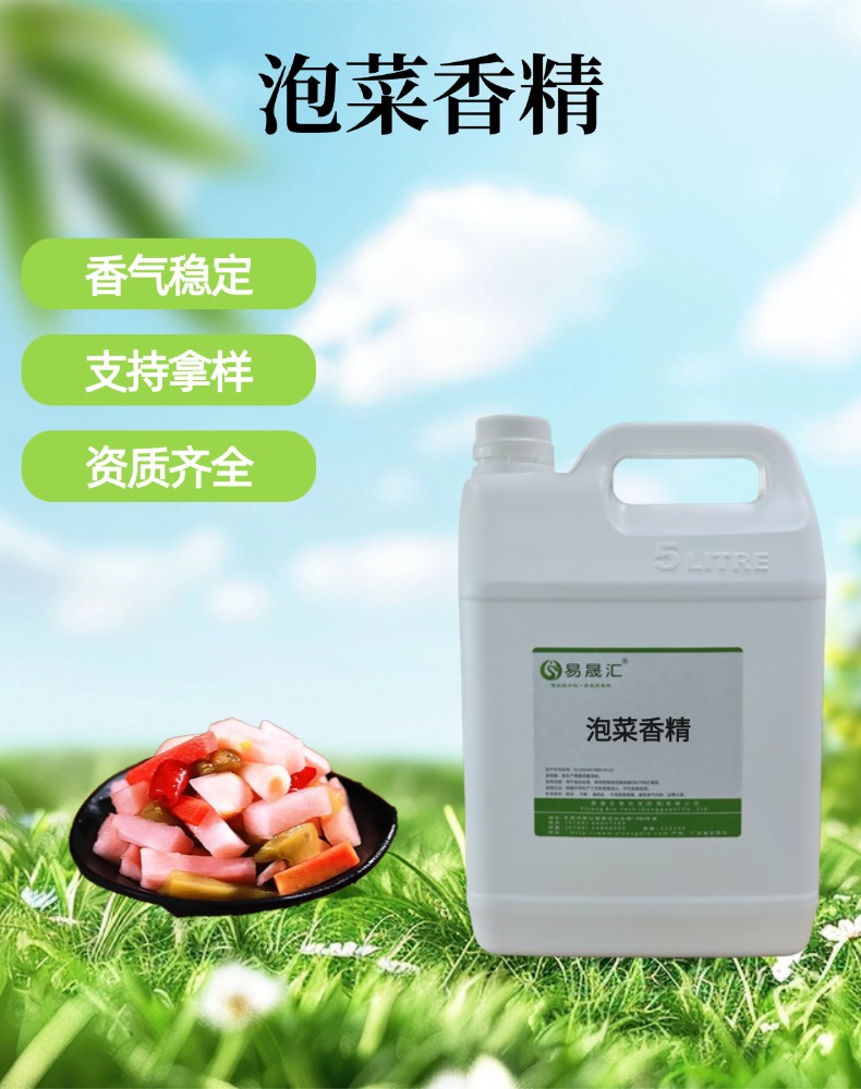 食品级泡菜香精 川味泡菜风味高浓度