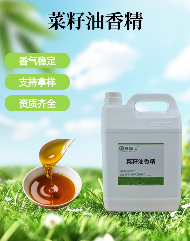 食品级菜籽油香精 川味菜籽油香