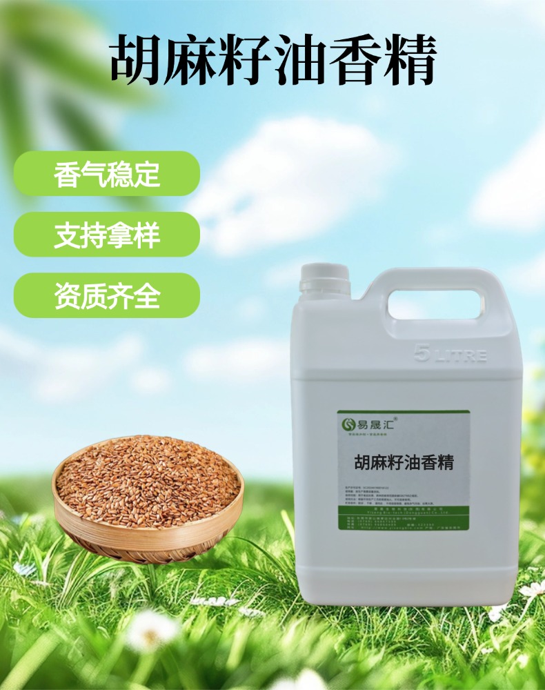 食品级胡麻籽油香精 炒胡麻油香