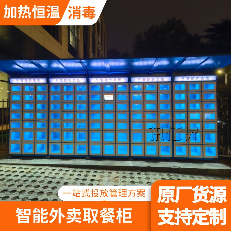 小区智能外卖柜 源头工厂 恒温保鲜商用取餐柜厂家加热