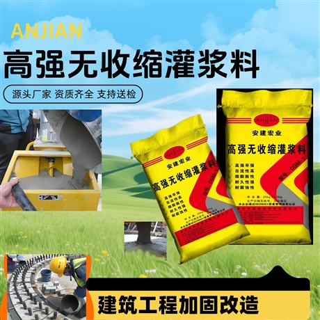 Anjian Hongye high-strength non shrinkage grouting material