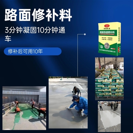 Road repair material