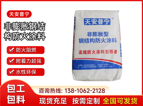 非膨胀型钢结构防火涂料