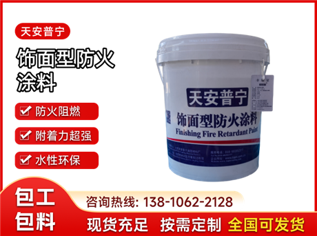 饰面型防火涂料