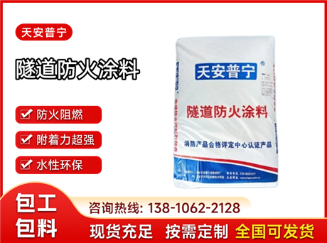 隧道防火涂料