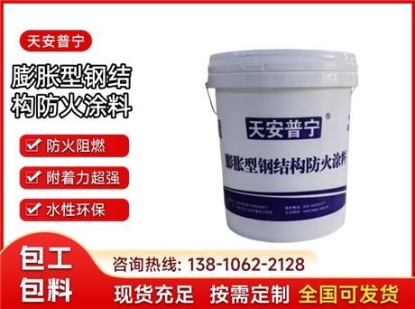 室外膨胀型钢结构防火涂料-薄型