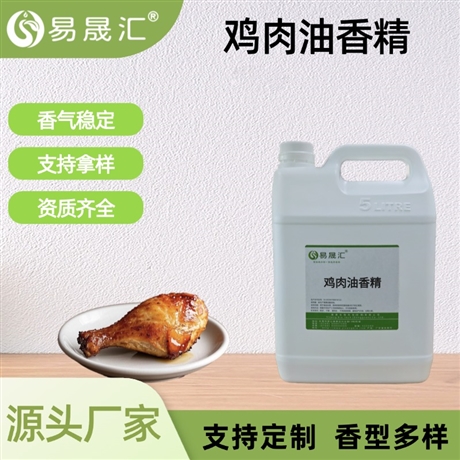 食品级鸡肉油香精 咸味鲜香预制菜增香