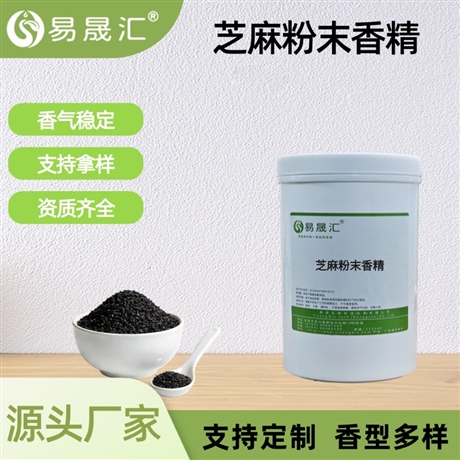 食品级芝麻粉末香精 芝麻香味浓郁