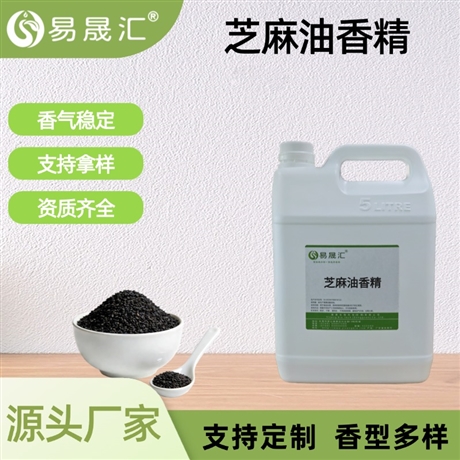 食品级芝麻油香精 炒芝麻香味浓郁