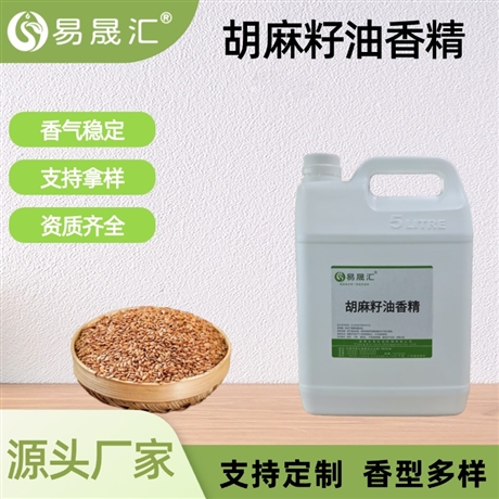 食品级胡麻籽油香精 炒胡麻油香