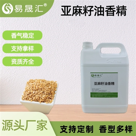 食品级亚麻籽油香精 烘焙餐饮食品增香
