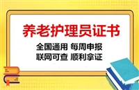 初级养老护理员就业证几月份报考