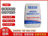 非膨胀型钢结构防火涂料